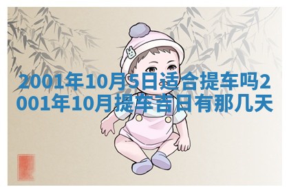 今天是否适宜安装大门,安门2025年6月13日黄历分析