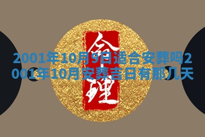 今天是否适宜安装大门,安门2025年6月13日黄历分析
