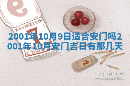 今天是否适宜安装大门,安门2025年6月13日黄历分析