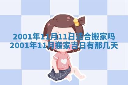 2026年公历3月动土的最佳日期