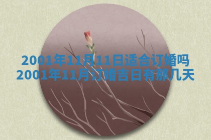 2026年公历3月动土的最佳日期