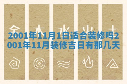 今天是否适宜安装大门,安门2025年6月13日黄历分析