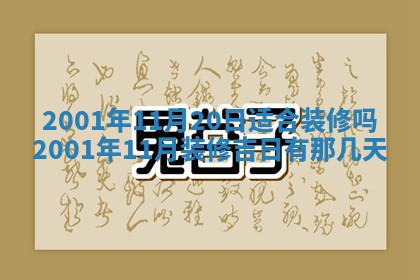 2026年公历3月动土的最佳日期