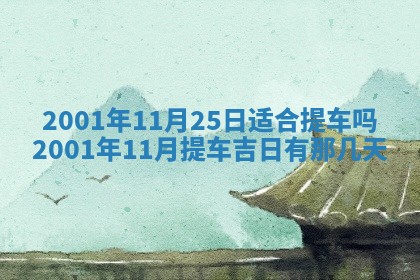 2026年公历3月动土的最佳日期