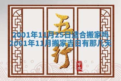 2026年公历3月动土的最佳日期
