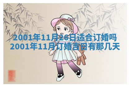 2026年公历3月动土的最佳日期
