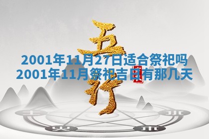 2026年公历3月动土的最佳日期