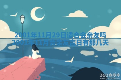 今天是否适宜安装大门,安门2025年6月13日黄历分析