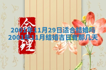 今天是否适宜安装大门,安门2025年6月13日黄历分析