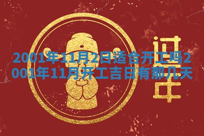 今天是否适宜安装大门,安门2025年6月13日黄历分析
