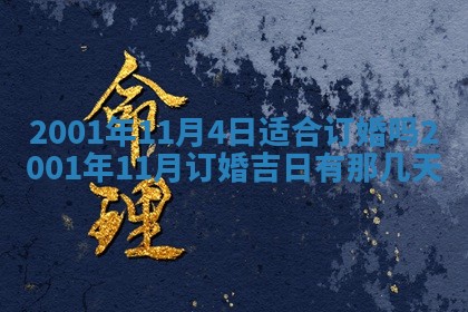 今天是否适宜安装大门,安门2025年6月13日黄历分析
