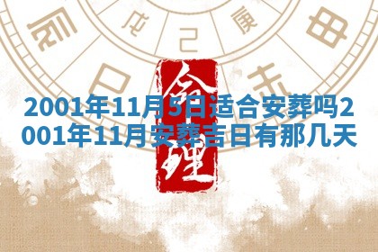 今天是否适宜安装大门,安门2025年6月13日黄历分析
