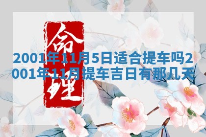 今天是否适宜安装大门,安门2025年6月13日黄历分析