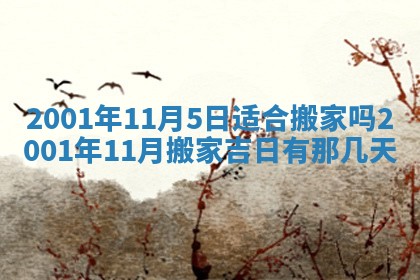 今天是否适宜安装大门,安门2025年6月13日黄历分析