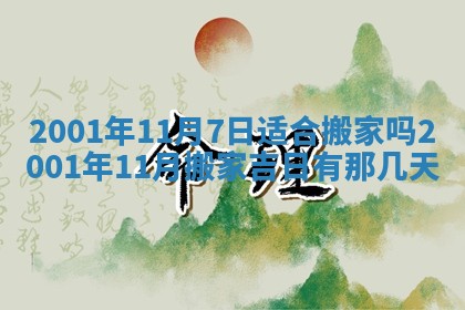 今天是否适宜安装大门,安门2025年6月13日黄历分析
