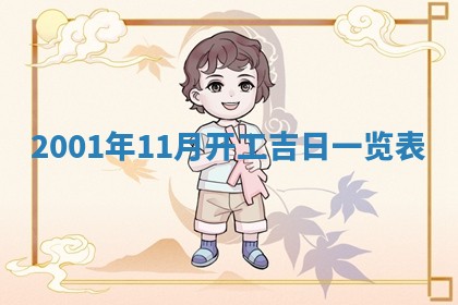 今天是否适宜安装大门,安门2025年6月13日黄历分析