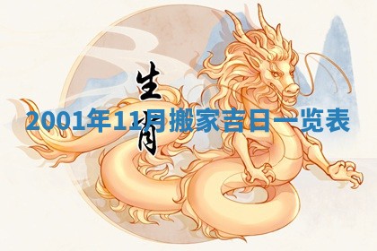 今天2025年6月26日乔迁新居老黄历推荐吗,农历2025年六月初二搬家日子