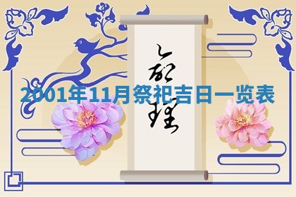 今天是否适宜安装大门,安门2025年6月13日黄历分析
