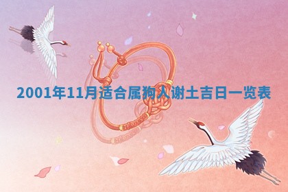 今日2025年6月22日万年历开始施工吉日查询,动土是好日子吗