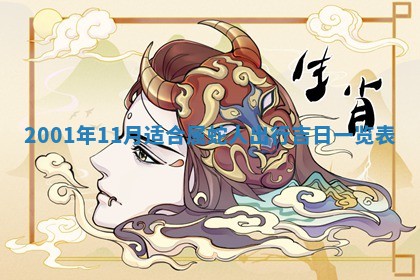 2026年公历3月动土的最佳日期