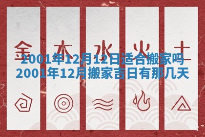 今天2025年6月26日乔迁新居老黄历推荐吗,农历2025年六月初二搬家日子