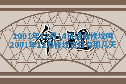今天2025年6月26日乔迁新居老黄历推荐吗,农历2025年六月初二搬家日子
