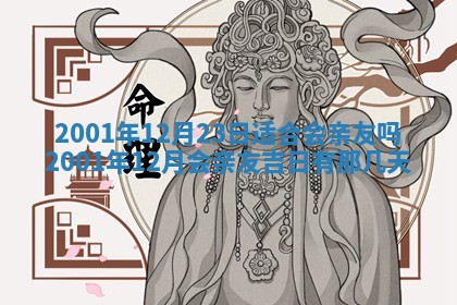 今天2025年6月26日乔迁新居老黄历推荐吗,农历2025年六月初二搬家日子
