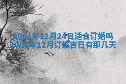 今天2025年6月26日乔迁新居老黄历推荐吗,农历2025年六月初二搬家日子