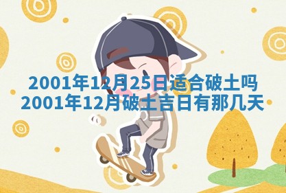 2026年公历3月动土的最佳日期
