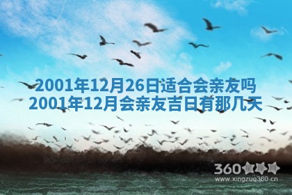 今天2025年6月26日乔迁新居老黄历推荐吗,农历2025年六月初二搬家日子