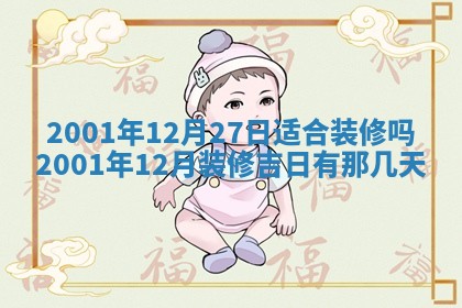 今天2025年6月26日乔迁新居老黄历推荐吗,农历2025年六月初二搬家日子