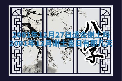 今天2025年6月26日乔迁新居老黄历推荐吗,农历2025年六月初二搬家日子
