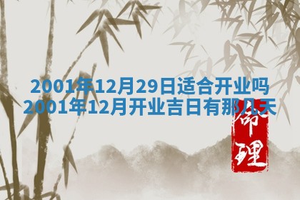 今天2025年6月26日乔迁新居老黄历推荐吗,农历2025年六月初二搬家日子