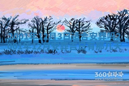 今天2025年6月26日乔迁新居老黄历推荐吗,农历2025年六月初二搬家日子