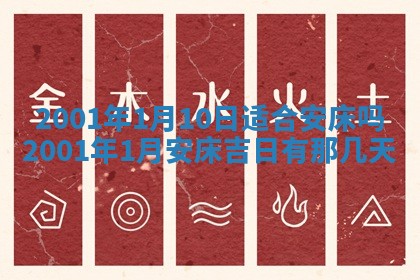 2026年公历3月动土的最佳日期