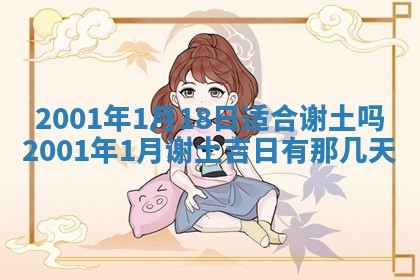 2026年公历3月动土的最佳日期