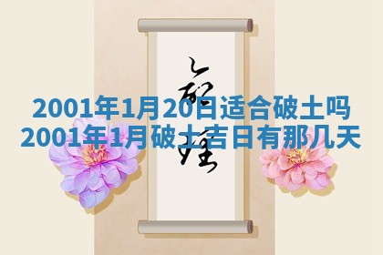 2026年公历3月动土的最佳日期