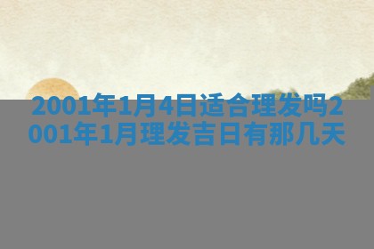 2026年公历3月动土的最佳日期