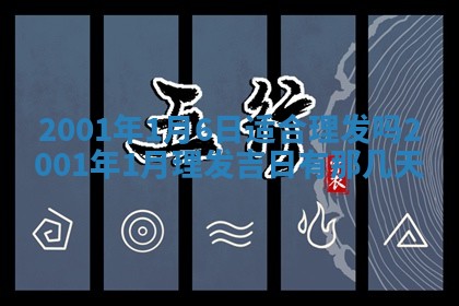 农历2025年六月初三黄历换新居适宜吗,搬家吉日查询