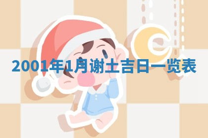 农历2025年六月初三黄历换新居适宜吗,搬家吉日查询