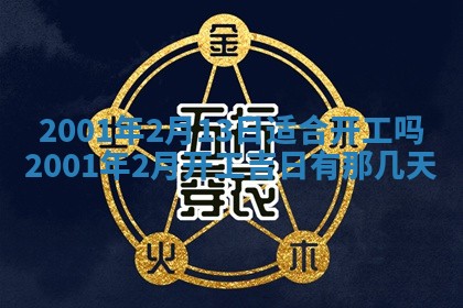 今天是否适宜安装大门,安门2025年6月13日黄历分析