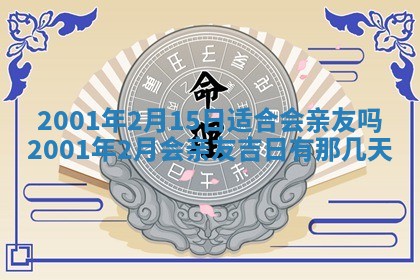 今天是否适宜安装大门,安门2025年6月13日黄历分析