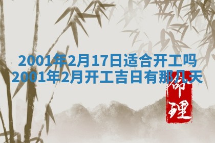 今天是否适宜安装大门,安门2025年6月13日黄历分析