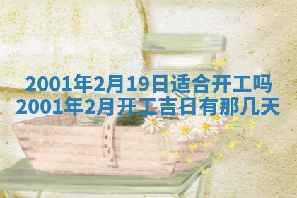 今天是否适宜安装大门,安门2025年6月13日黄历分析