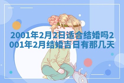 今天是否适宜安装大门,安门2025年6月13日黄历分析