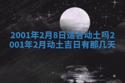 今天是否适宜安装大门,安门2025年6月13日黄历分析