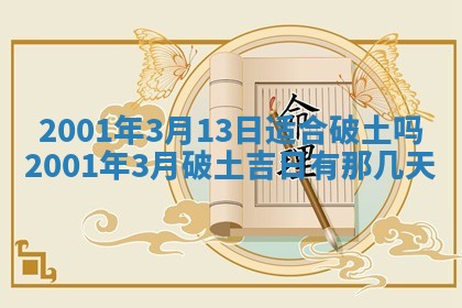 今天是否适宜安装大门,安门2025年6月13日黄历分析