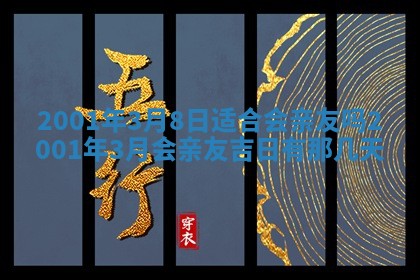 今天是否适宜安装大门,安门2025年6月13日黄历分析