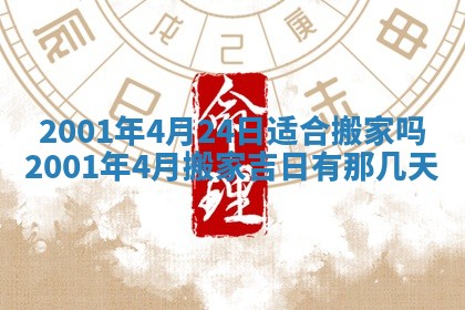 2026年公历3月动土的最佳日期