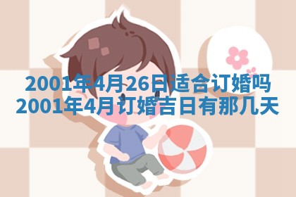 2026年公历3月动土的最佳日期